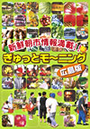 ぎゅっとモ〜ニング表紙